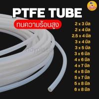 ราคา ท่อเทฟล่อน PTFE ทนความร้อน 260°C ทนสารเคมี เกรดอาหาร งานอุตสาหกรรม ไฟฟ้า หลายขนาด เริ่ม 1 เมตร พร้อมส่ง (41115693563)