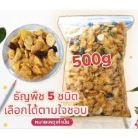 ราคา ขายส่งคอนเฟลกคาราเมล ขนาด 500กรัม มี 4 รส ธัญพืชเลือกได้ ใช้เนยแท้ (42979433318)