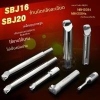 ราคา แท่งคว้าน SBJ16 ชุดหัวคว้าน BJ1612-53 BJ1616-68 แท่งยาว งานกลึงความแม่นยำดี คว้านรูใน CNC เครื่องกลึง (57213890453)