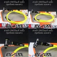 ราคา สายถักSWITsแท้ 36นิ้ว+ชุดข้อต่อ90/45องศา (20685951732)