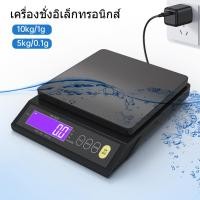ราคา ตาชั่ง ชั่งดิจิตอล ตาชั่งดิจิตอล ตาชั่งอาหาร กันน้ํา ชาร์จได้ 5 กก. 10 กก. สําหรับชั่งอาหาร เบเกอรี่ (5kg/0.1g,10kg/1g) (28642046207)