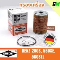 ราคา MAHLE ไส้กรองน้ำมันเครื่อง กรองน้ำมันเครื่อง กรองเครื่อง BENZ 280S, 560SE, SEL เบนซ์ (24433791229)