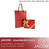 ราคา JACOB ห่อของขวัญ แบรนด์กระเป๋าหนังคุณภาพ (สำหรับกระเป๋าใบสั้น) (11660808445)