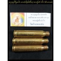 ราคา ลป.แผ้ว ตะกรุดปลอกลูกปืน รุ่นมหาเศรษฐีเจดีย์ใหญ่ ขนาดยาว 2 นิ้ว หลวงปู่แผ้ว ปวโร ออกวัดกำแพงแสน ปี2550 (8560395812)