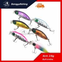 ราคา เหยื่อปลั๊ก ปลั๊ก เหยื่อปลอม 4cm 2.6g ตกกระสูบ ปลาช่อน ชะโด กระพง ตกปลาทะเล อุปกรณ์ตกปลา ตกปลา เหยื่อตกปลา (4096858030)