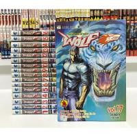 ราคา WOLF หน่วยรบหมาป่าทมิฬ 17 เล่มจบ (42452128757)