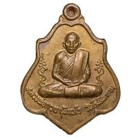 ราคา พระเครื่อง เหรียญหลวงพ่อกวย วัดโฆษิตตรารามเนื้ออัปก้าน (24805507706)