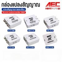 ราคา XLLตัวแปลงสัญญาณภาพ (Video Converters) HDMI TO VGA,VGA to AV (5119541037)