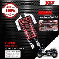 ราคา YSS โช๊คคู่แก๊ส G-Sport ใช้อัพเกรดสำหรับ Honda New Forza300 2018【 TG302-430TRL-01-J 】 โช๊คคู่หลังสำหรับสกู๊ตเตอร์ (1543070627)
