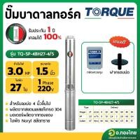 ราคา ปั๊มบาดาล ซับเมอร์ส TORQUE ทอร์ค AC 1.5 นิ้ว 3 แรง 27 ใบพัด บ่อ 4 รุ่น TQ-WP-DS-4BH27-4/S บ่อบาดาล (25367151150)