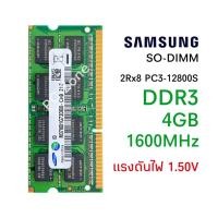 ราคา แรมโน๊ตบุ๊ค DDR3 4GB 1600 (Samsung 4GB 2Rx8 PC3-12800S) รับประกัน 1 ปี #004 (15520140375)