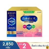 ราคา เอนฟาแล็ค เอพลัส สูตร 2 นมผงดัดแปลงนมผงดัดแปลงสูตรต่อเนื่อง 2850 ก. (48413286693)