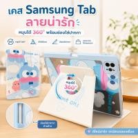 ราคา เคสซัมซุงหมุนได้360องศา for Samsung Tab A8 A11+ A9+ S9FE S6 Lite S10 Lite S10+ S10 FE และ ใส่ปากาได้ (57161527488)