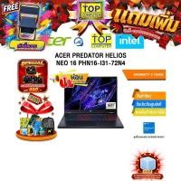 ราคา [ผ่อน 0% 10 เดือน]ACER PREDATOR HELIOS NEO 16 PHN16-I31-72N4 /i7-14650HX/ประกัน 3 Years (44030871659)