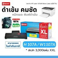 ราคา COMPUTE หมึก Laser 107a, 107w (W1107) XXL สำหรับ HP107w W1107A, M135, M137, MFP135w, MFP137, MFP137 (25260981446)