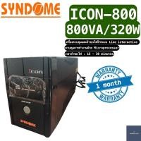 ราคา UPS เครื่องสำรองไฟ Syndome รุ่น Icon-800 800VA/320W *เครื่องมือสอง* สินค้าพร้อมใช้งาน สภาพสวยรุ่นยอดนิยม (3577934126)
