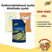 ราคา น้ำสลัดเทาซันไอส์แลนด์กรัม (ถุงใส) 800 กรัม ซีซ่าร์สลัด 1000 กรัม ตรา เพียวฟู้ดส์ สลัดผักสด สลัดโรล เก็บเงินปลายทางได้ (3657241480)