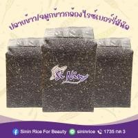 ราคา ปลายข้าว/จมูกข้าวไรซ์เบอร์รี่ สีนิล 1 kg./ถุง (45207426755)