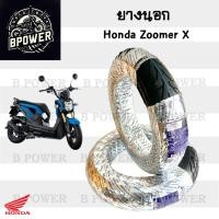ราคา Zoomer X ยางนอกแบบไม่ใช้ยางใน Honda Zoomer X ยางนอก ซูมเมอร์ เอกซ์ หน้า 100/90-12 Bluehorse D825 หลัง 110/90-12 ยางนอก (43305123997)