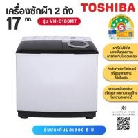 ราคา Toshiba โตชิบา 17 กก. เครื่องซักผ้า 2 ถัง รุ่น VH-Q180MT (46915194256)