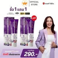ราคา THAYA 1 แถม 1 ยาสีฟัน ทยา สูตรสมุนไพร ปกป้องฟันผุ ปากหอม ฟันสะอาด ขจัดคราบหินปูน ลดกลิ่นปาก (52361499300)