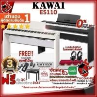 ราคา Kawai ES110 Series เปียโนไฟฟ้า Kawai ES-110 Electric Piano - เต่าเเดง (20304426012)