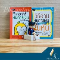 ราคา หนังสือคู่: วิเคราะห์งบการเงิน, วิธีอ่านงบการเงินสำหรับลงทุนในหุ้น หนังสือหุ้น *หายาก* (4896824113)