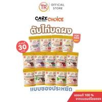 ราคา CareChoice แคร์ช้อยส์ เนื้อสัตว์บดผงเบบี๋ แบบซอง (56865455943)