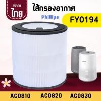 ราคา FY0194 Philips AC0820 ไส้กรอง H13 ฟิลลิป รุ่น AC0830 AC0810 ไส้กรองอากาศ ไส้กรองเครื่องฟอกอากาศ (28164777968)