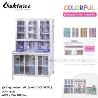 ราคา ตู้ครัวสูง หน้าเรียบ ขนาด1.2m. (COLORFUL) CKH-111240 (4816314215)