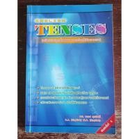 ราคา English Tenses (สภาพเก่า) ผู้เขียน ผู้ช่วยศาสตราจารย์ ดร.นเรศ สุรสิทธิ์ (17993282624)