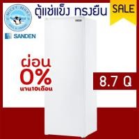 ราคา ตู้แช่แข็งทรงยืน ความจุ 245 ลิตร / 8.7 คิว รุ่น SFH-0870 ยี่ห้อ SANDEN INTERCOOL (3193375945)