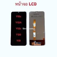 ราคา หน้าจอ LCD + ทัสทัสกรีน Vivo Y15s / Y01 / Y20 / Y12s / Y12A (24888631631)