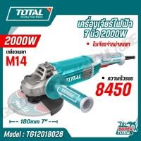 ราคา TOTAL เครื่องเจียร์ไฟฟ้า 7,9 นิ้ว 2000/2400 วัตต์ รุ่น TG12018026 TG1252306 (Angle grinder) (26121685740)