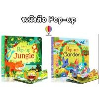 ราคา Usborne Pop-Up Books Jungle Garden pop up สัตว์ป่า สัตว์ ต้นไม้ ดอกไม้ หนังสือเด็ก (9360457661)