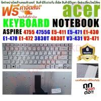 ราคา KEYBOARD ACER คีย์บอร์ดเอเซอร์ "สีเงิน" Aspire 4755 4755G E5-411 E1-430 E1-470 E1-472 3830T 4830T V3-431 V3-471 V3-471G (22746351652)