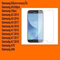 ราคา ฟิล์มกระจกนิรภัย Samsung A9pro, C9pro, A5 2015, A5 2016, A5 2017, A7 2015, A7 2016, A7 2017, A7 2018, A6 (6439500336)