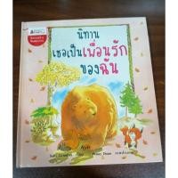 ราคา นิทาน เธอเป็นเพื่อนรักของฉัน , นิทานเก่า ปกแข็ง หายาก พร้อมส่ง!! (29117004720)