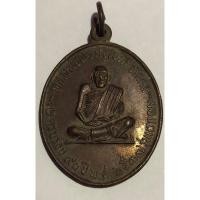 ราคา เหรียญหลวงพ่อพระครูเขมกิจโกศล วัดธรรมรังษีนิคมเขต ยโสธร รุ่นแรก (23366872718)