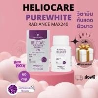 ราคา ส่งฟรี! Heliocare PureWhite Radiance Max 240 จำหน่ายโดยคลินิก pure white เฮลิโอแคร์ เพียวไวท์ (25065048006)