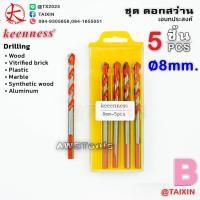 ราคา ดอกสว่านสีส้ม ขนาด 8mm จำนวน 5 ชิ้น ดอกสว่านเอนกประสงค์ ดอกสว่านมัลติฟังชั่น (18777825216)
