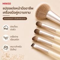 ราคา MINISO ชุดแปรงแต่งหน้า 5 ชิ้น ขนนุ่มใยสังเคราะห์ สำหรับมือใหม่ แปรงปัดแก้ม แปรงตา คอ นทัวร์จมูก อายไลเนอร์ (42932457157)