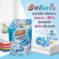 ราคา 3 พลังแจ๋ว น้ำยาซักผ้าสูตรเข้มข้น พลัง x3 กลิ่นบลูพาราไดซ์ ขนาด 1,250มล. (52314161556)