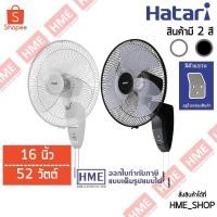 ราคา พัดลม -#-[HME] HATARI พัดลมติดผนังขนาด 16 นิ้ว รุ่น HG-W16M6 (20496583435)