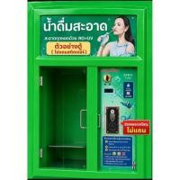 ราคา ตู้น้ำดื่มหยอดเหรียญ (ATM) รุ่นติดผนัง แบบโครงเปล่า(พร้อมส่ง) (56763391810)