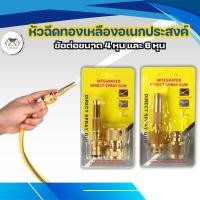 ราคา หัวฉีดน้ำ หัวฉีดน้ำทองเหลือง ทองเหลืองแท้ ปรับน้ำได้ ปรับระดับน้ำได้ (28076257248)