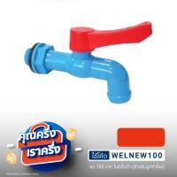 ราคา ก๊อกน้ำพลาสติก ก๊อกน้ำ PVC 1/2" (4หุล) แบบโยกซ้ายขวาได้ SSP ก๊อกบอลพีวีซี แบบลิ้นยาง / ก๊อกน้ำสนาม ก๊อกน้ำPVC 3/4" (3548227367)