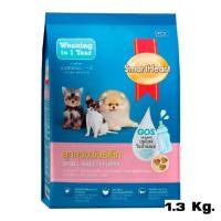 ราคา SmartHeart Puppies สมาร์ทฮาร์ท อาหารเม็ดลูกสุนัข พันธุ์เล็ก เม็ดเล็ก (ขนาด 1.3 Kg.) (2718705015)