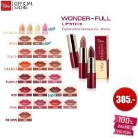 ราคา Tellme Wonder-Full Lipstick