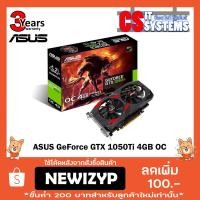 ราคา Asus GTX 1050Ti CERBERUS O4G / LONGWELL VGA GEFORCE GTX 1050 TI 4GB GDDR5 (1401070585)